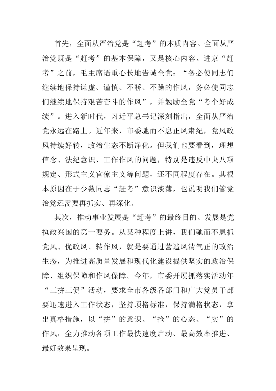 在县发改委警示教育会议上的讲话.docx_第2页