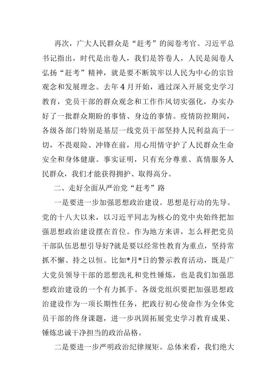 在县发改委警示教育会议上的讲话.docx_第3页
