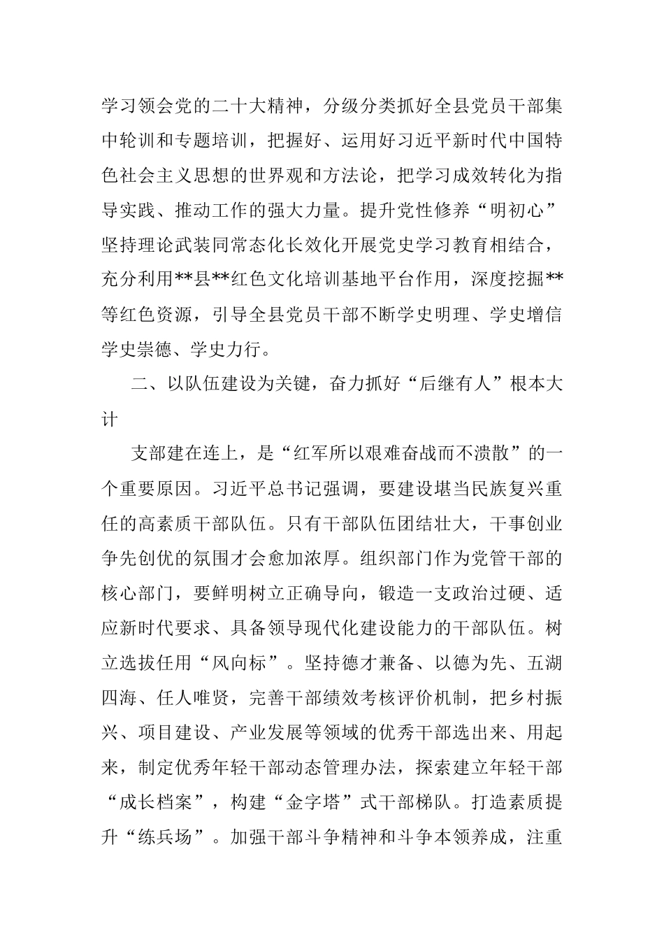 在县委组织工作部署会上的讲话_1.docx_第2页