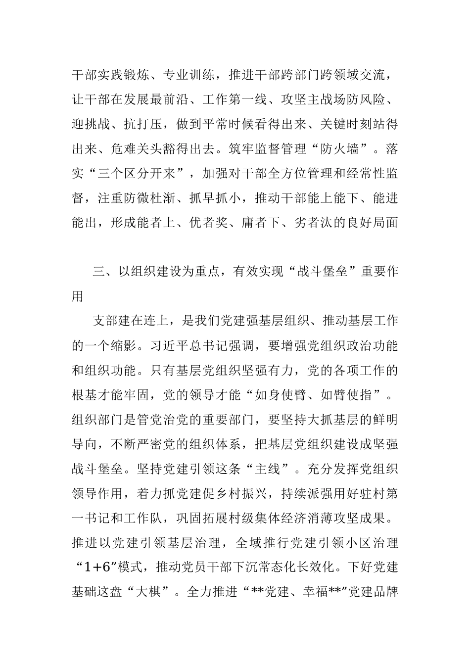 在县委组织工作部署会上的讲话_1.docx_第3页
