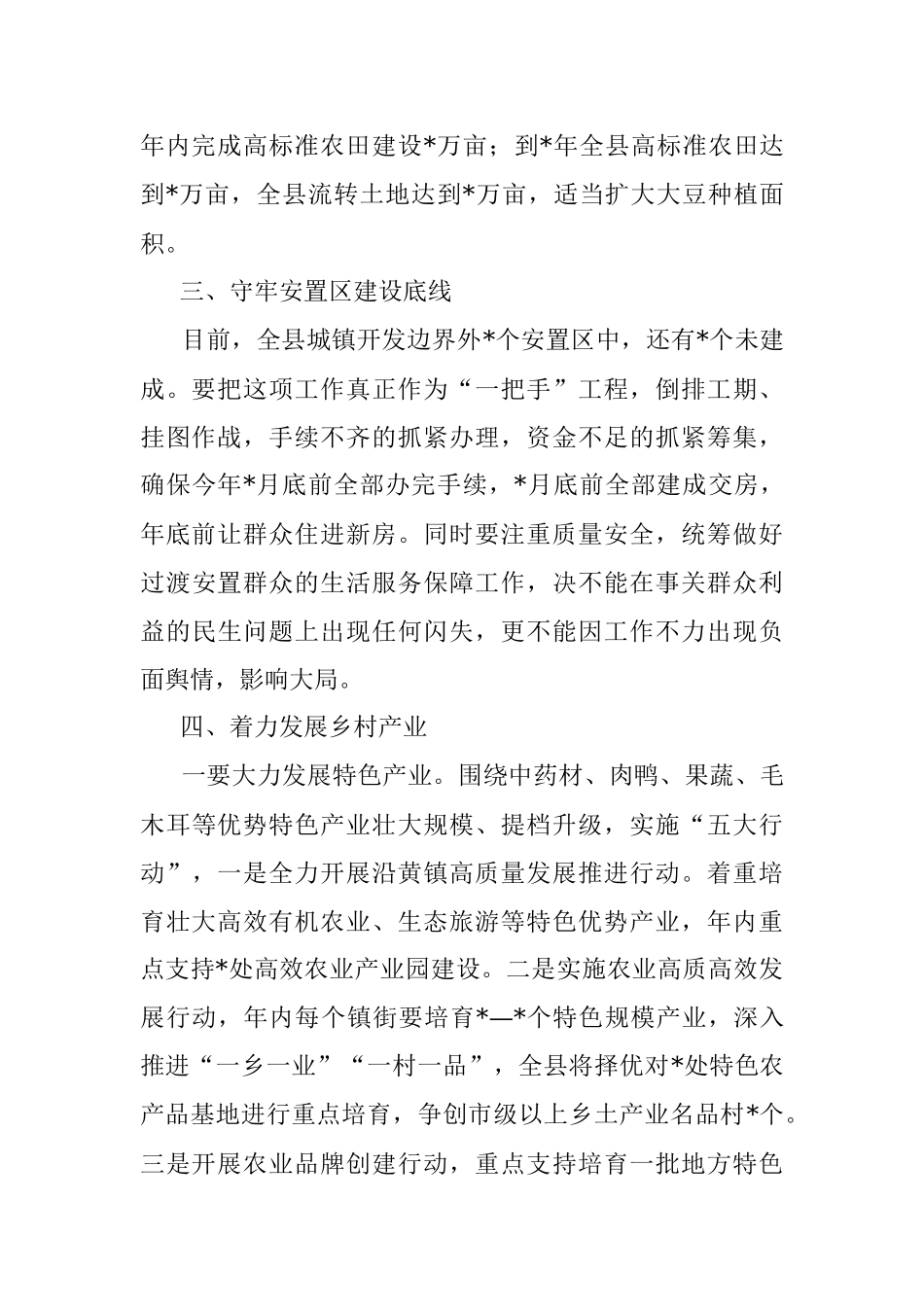 在县委农村工作暨乡村振兴重点工作推进会议上的发言.docx_第2页