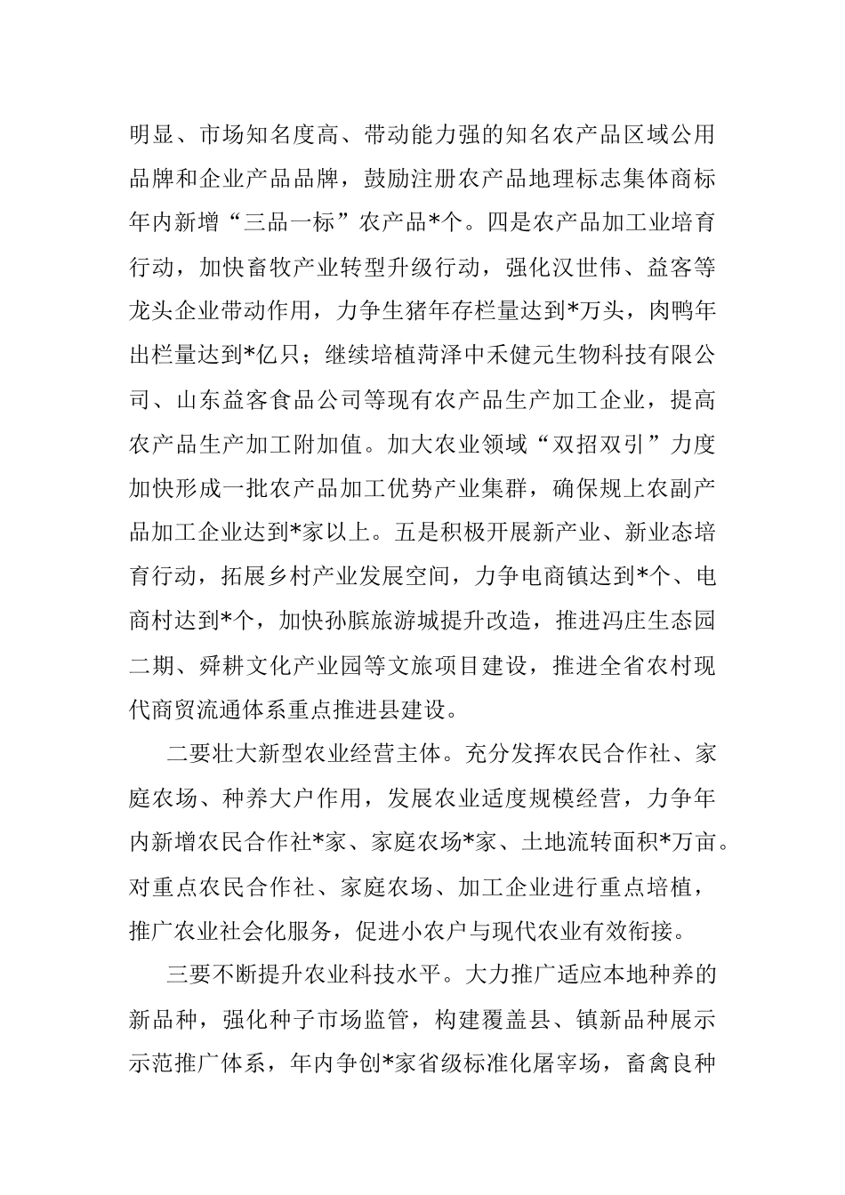 在县委农村工作暨乡村振兴重点工作推进会议上的发言.docx_第3页