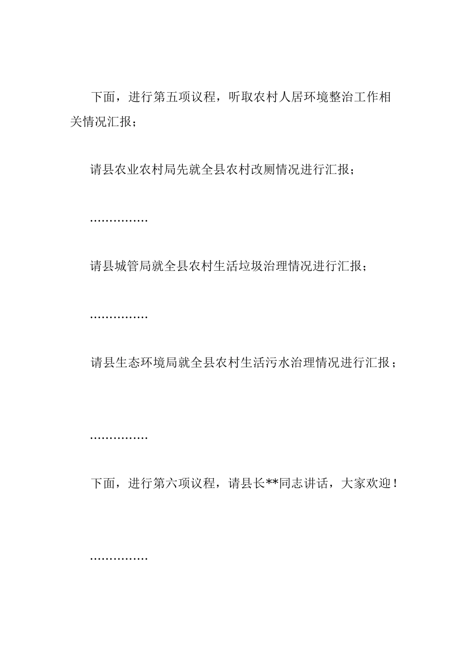 在县委农村工作（实施乡村振兴战略工作）领导小组会议上的讲话_1.docx_第3页