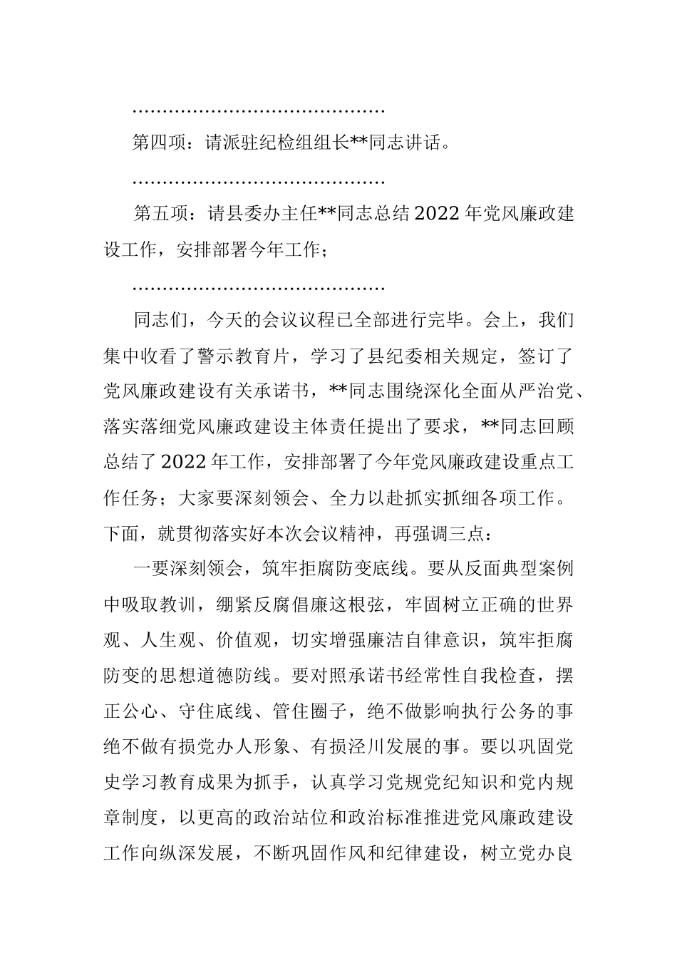 在县委办党风廉政建设暨警示教育会议上的主持词.docx_第2页