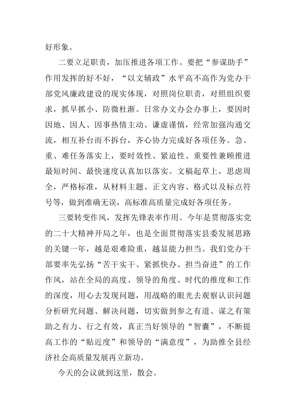 在县委办党风廉政建设暨警示教育会议上的主持词.docx_第3页