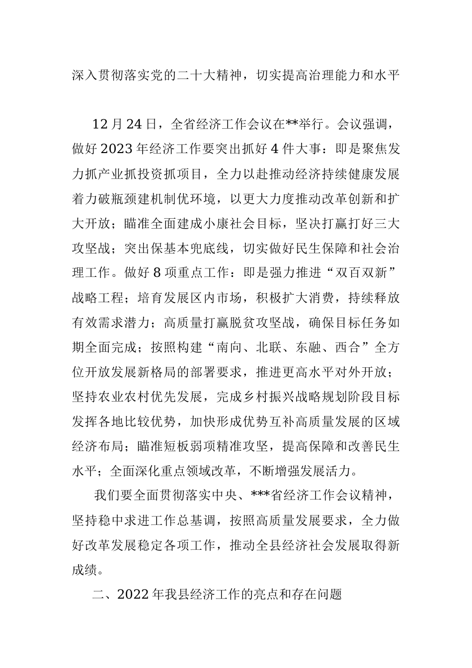 在县委2023年工作务虚会上的讲话.docx_第2页