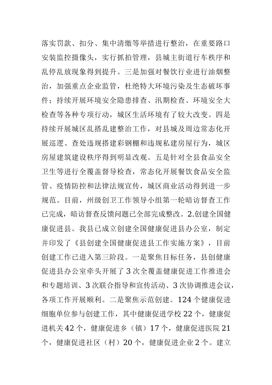 在县创建省级卫生城市动员会暨创建全国健康促进县工作推进会上的讲话_1.docx_第3页