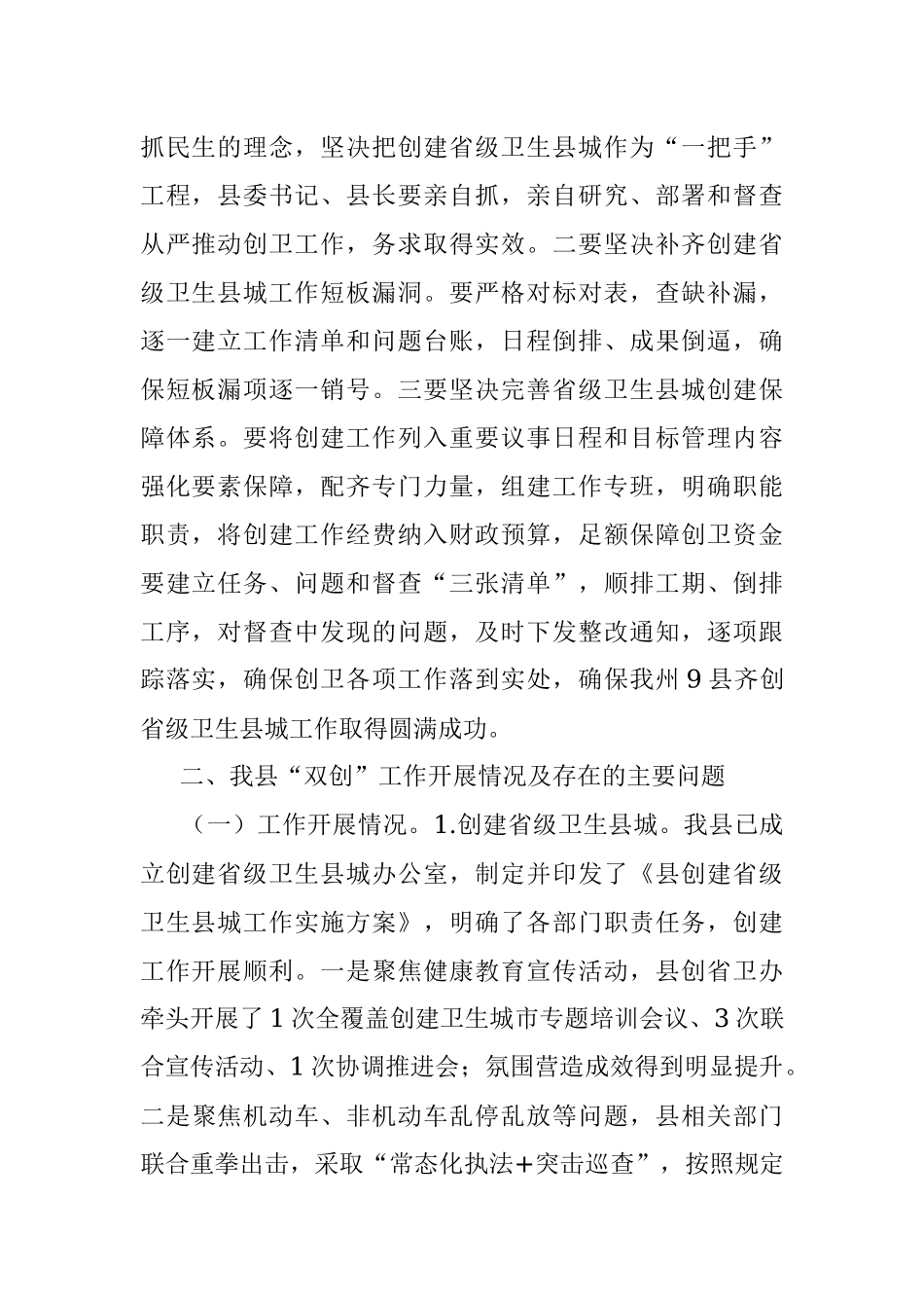 在县创建省级卫生城市动员会暨创建全国健康促进县工作推进会上的讲话.docx_第2页