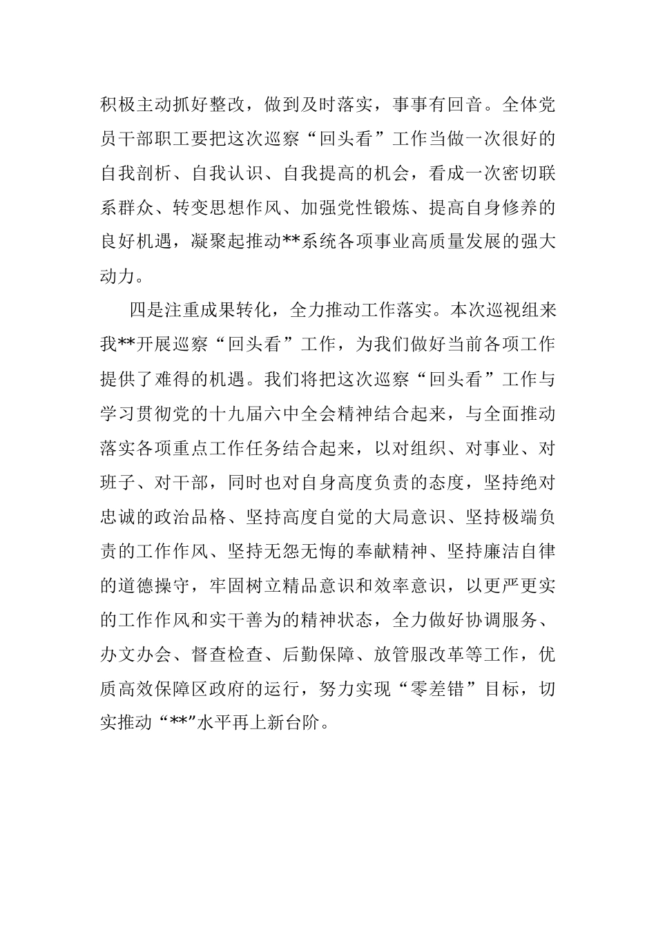 在县委第一巡察组回头看动员会上的表态发言.docx_第3页