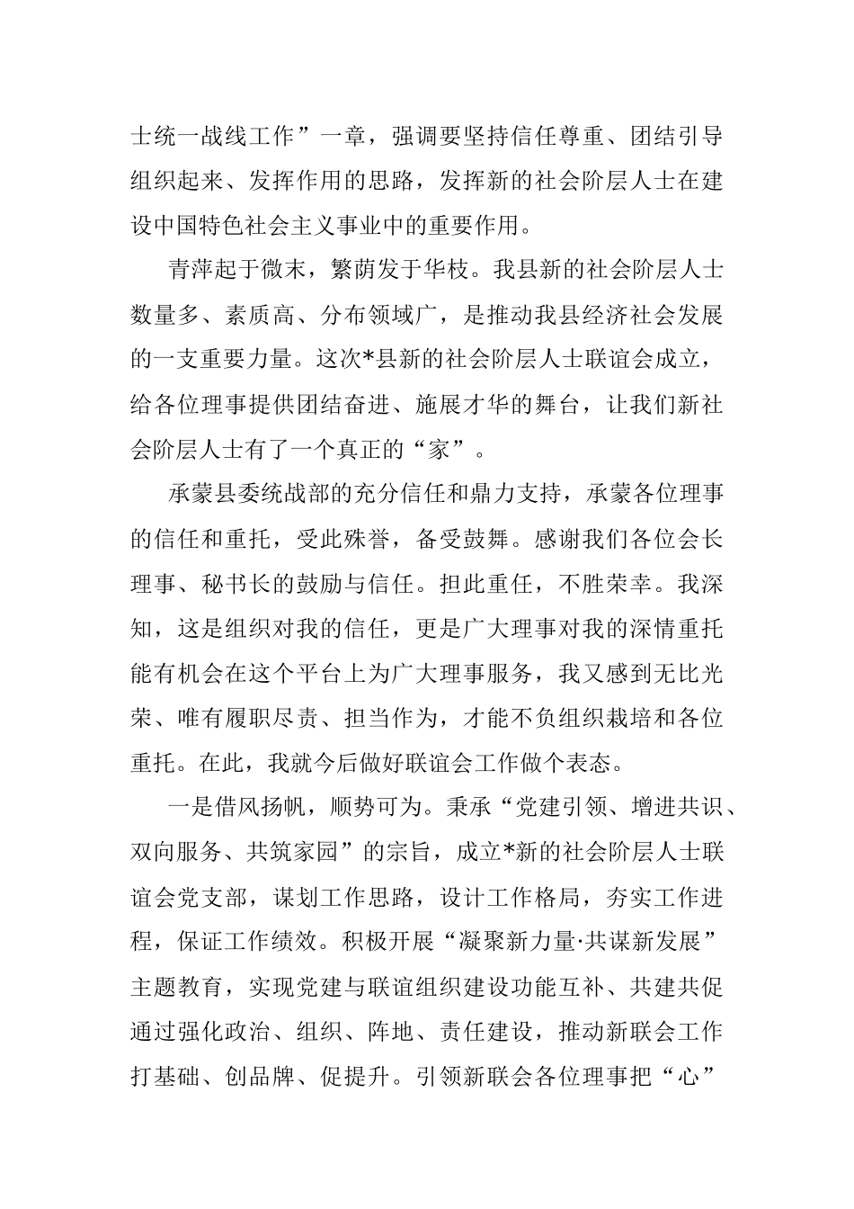 在县新的社会阶层人士联谊会成立大会上的讲话.docx_第2页