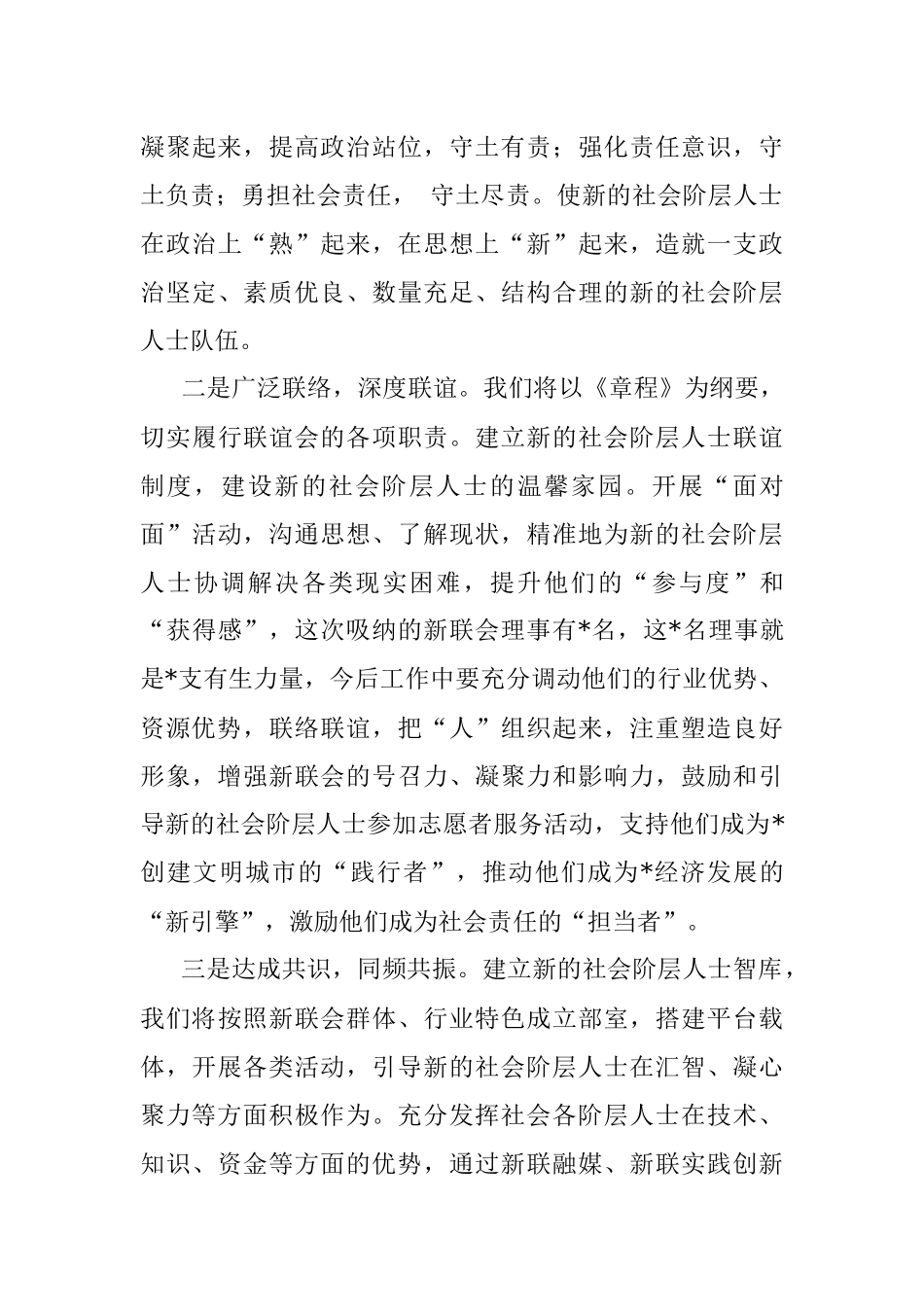 在县新的社会阶层人士联谊会成立大会上的讲话.docx_第3页