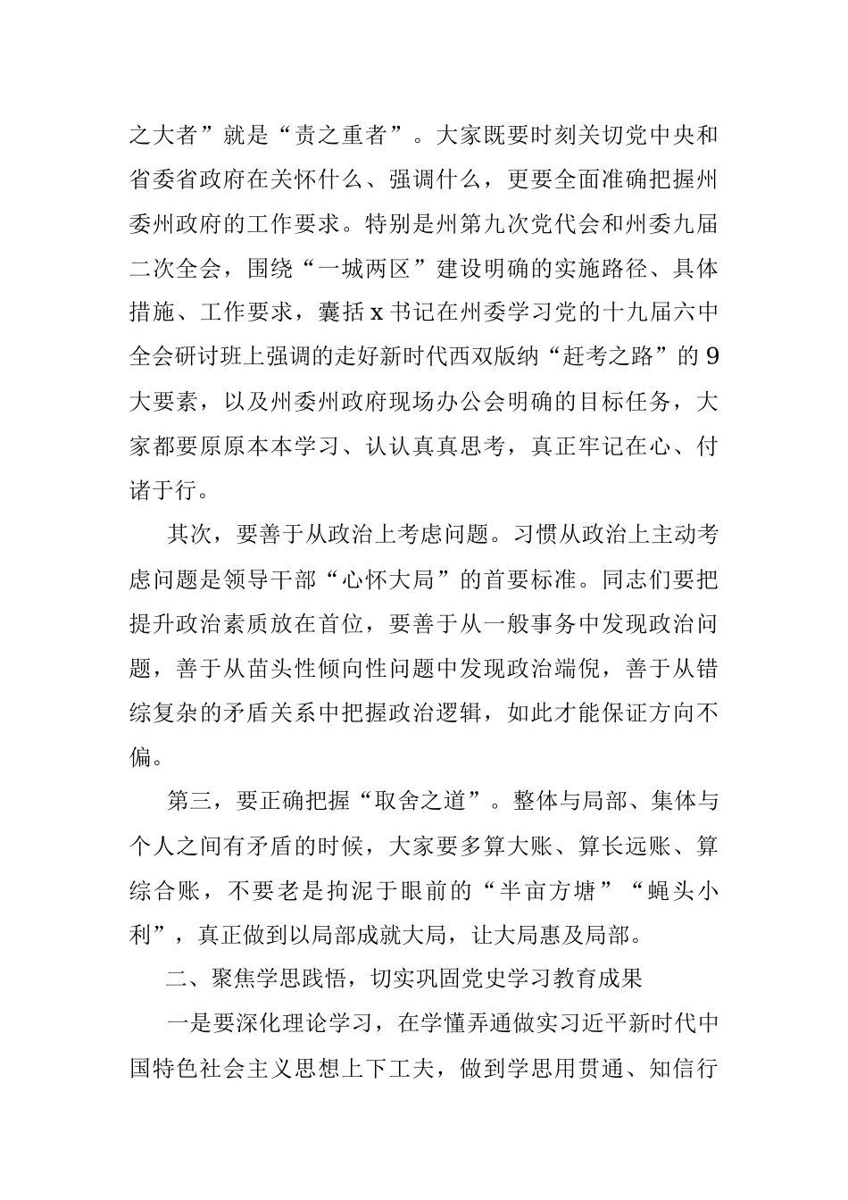 在园区下半年全面从严治党工作推进会上的讲话.docx_第2页