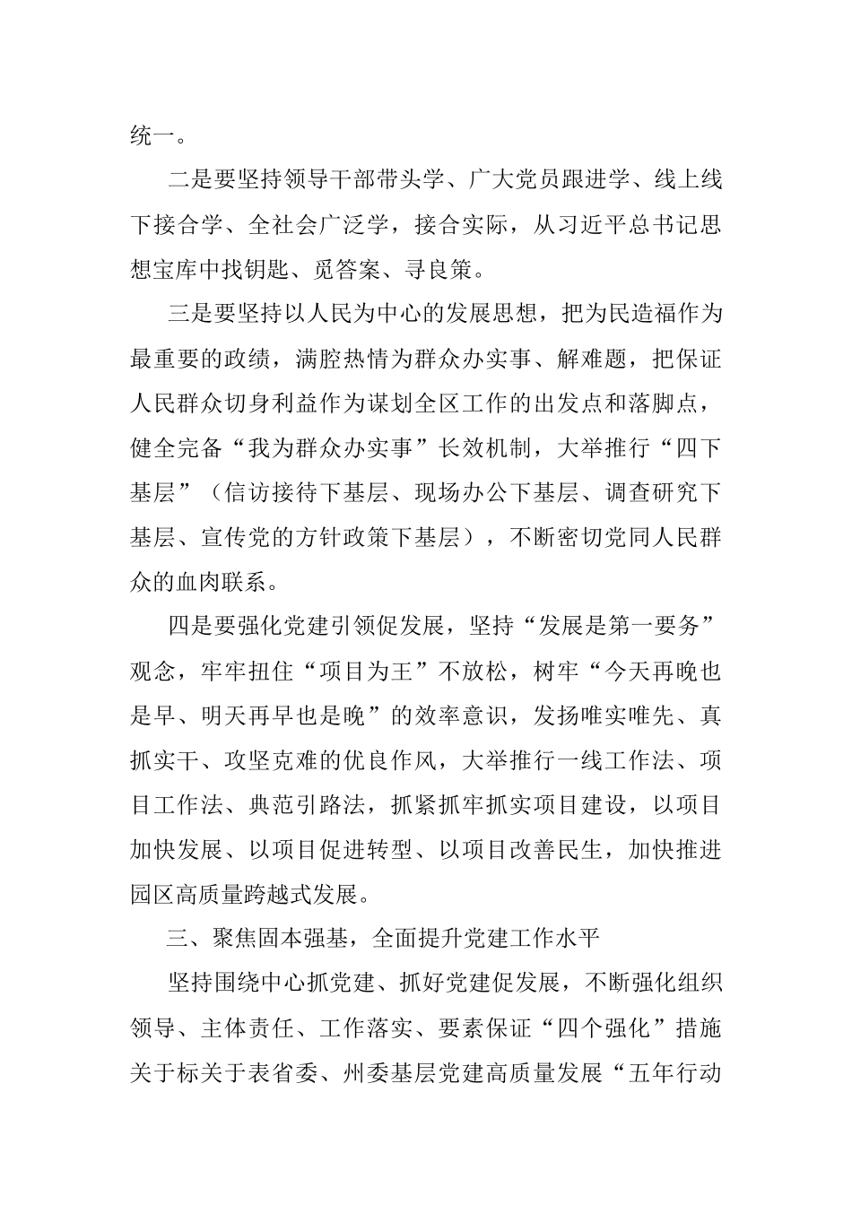 在园区下半年全面从严治党工作推进会上的讲话.docx_第3页