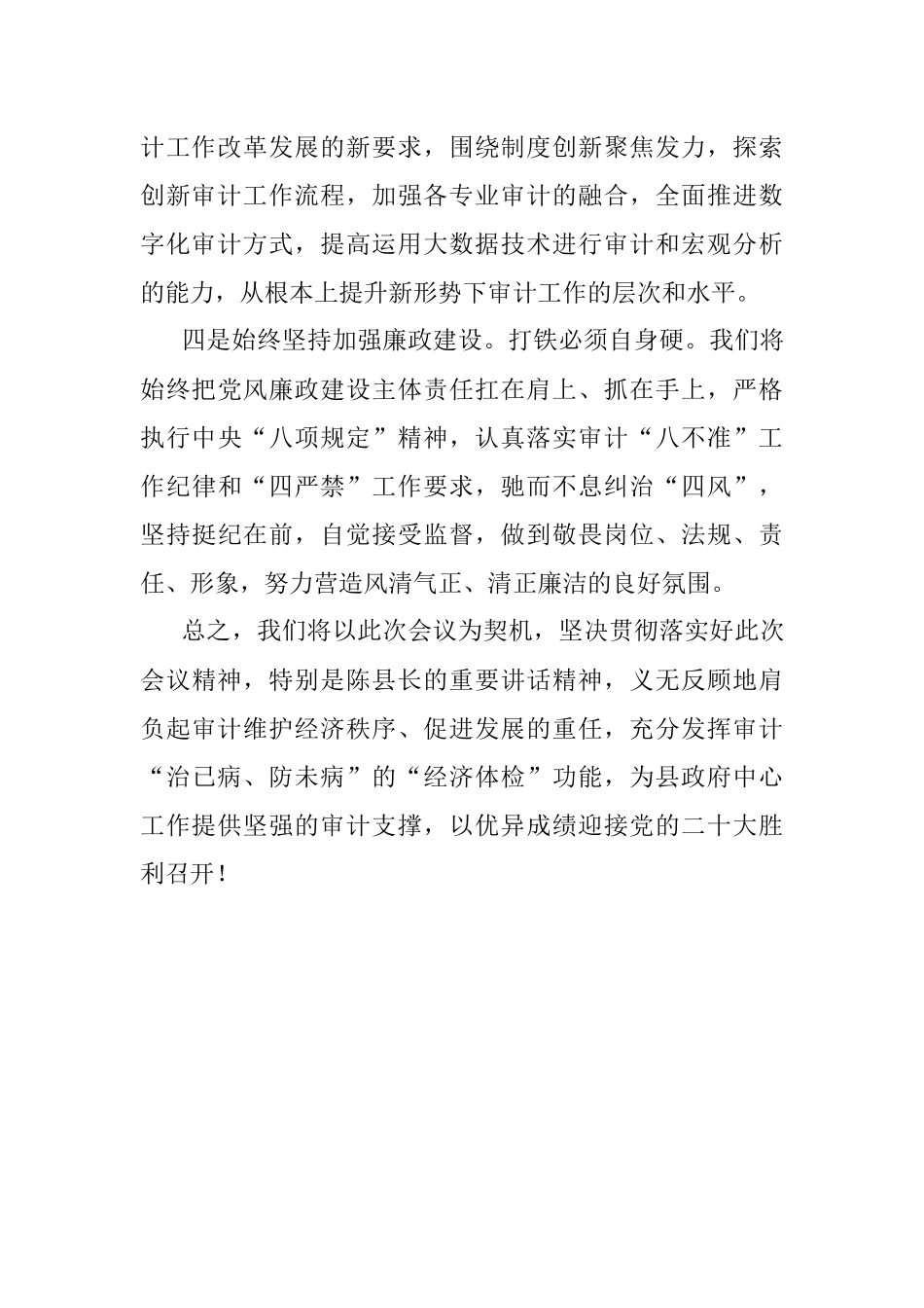 在县政府全体会暨廉政工作会议上的发言.docx_第2页