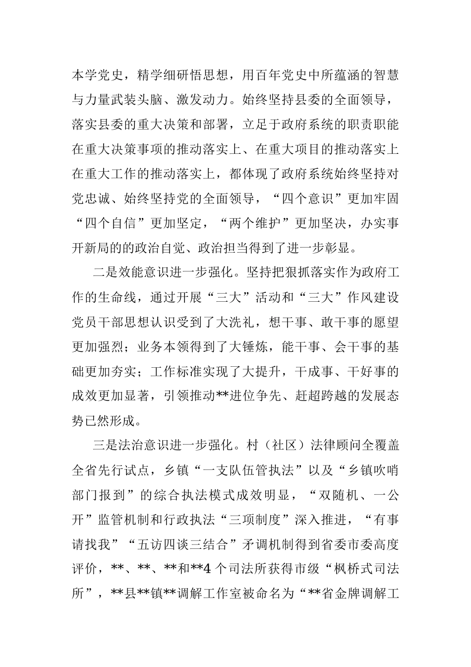 在县政府廉政工作暨法治政府建设工作会议上的讲话.docx_第2页