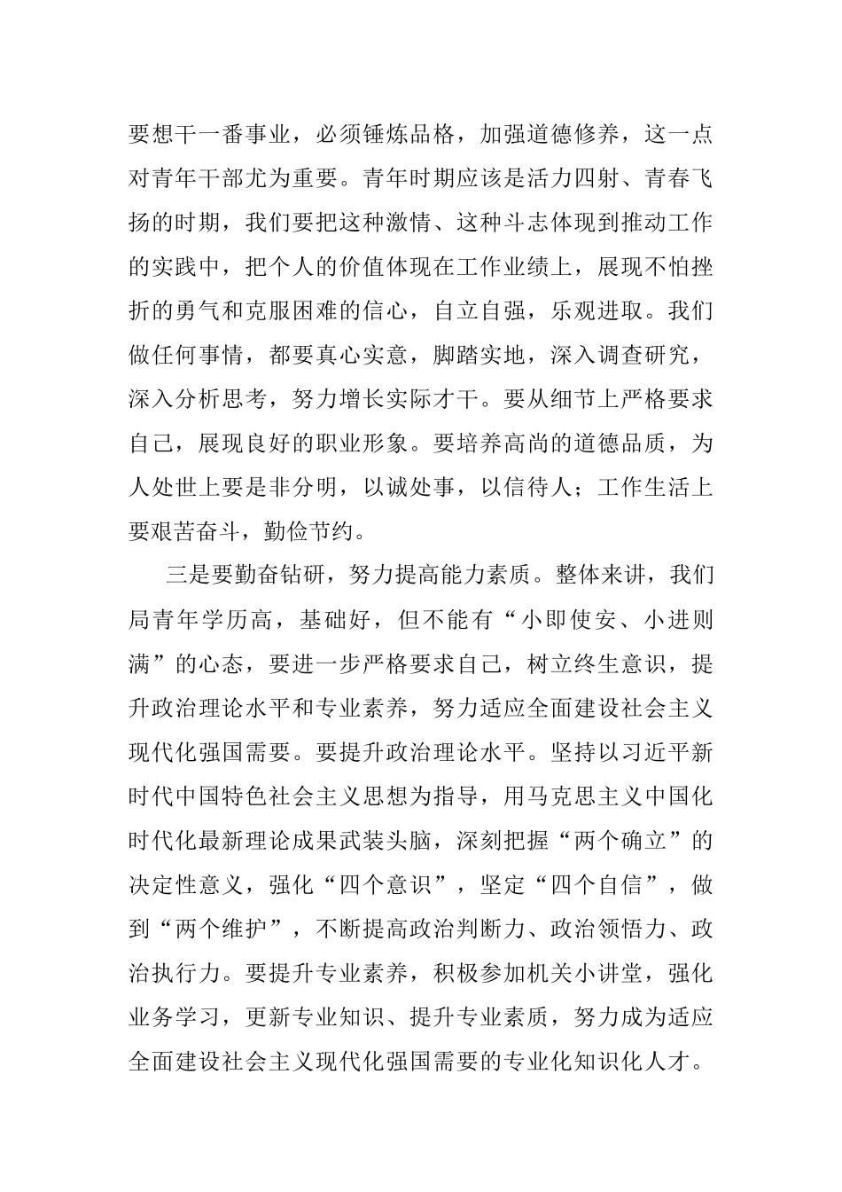 在喜迎二十大奋进新征程青年座谈会上的讲话.docx_第2页