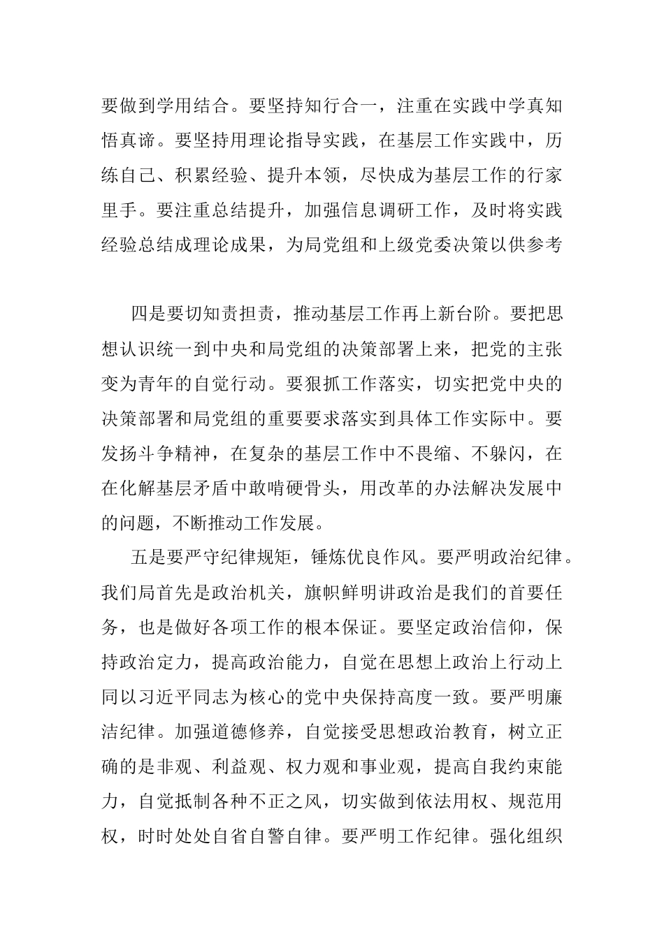 在喜迎二十大奋进新征程青年座谈会上的讲话.docx_第3页