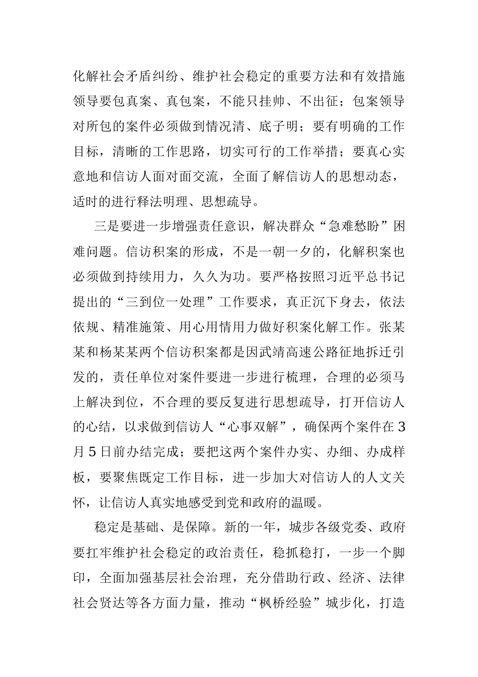 在县带案下访督办重点信访事项专题会议上的讲话.docx_第2页