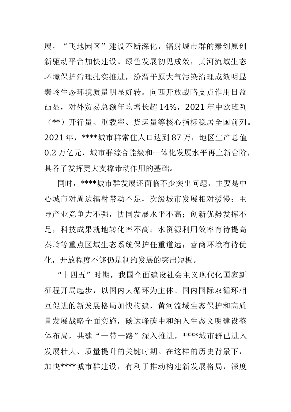 在县域城市群高质量发展工作会议上讲话：扎实推动县域城市群建设 提高一体化高质量发展水平.docx_第2页