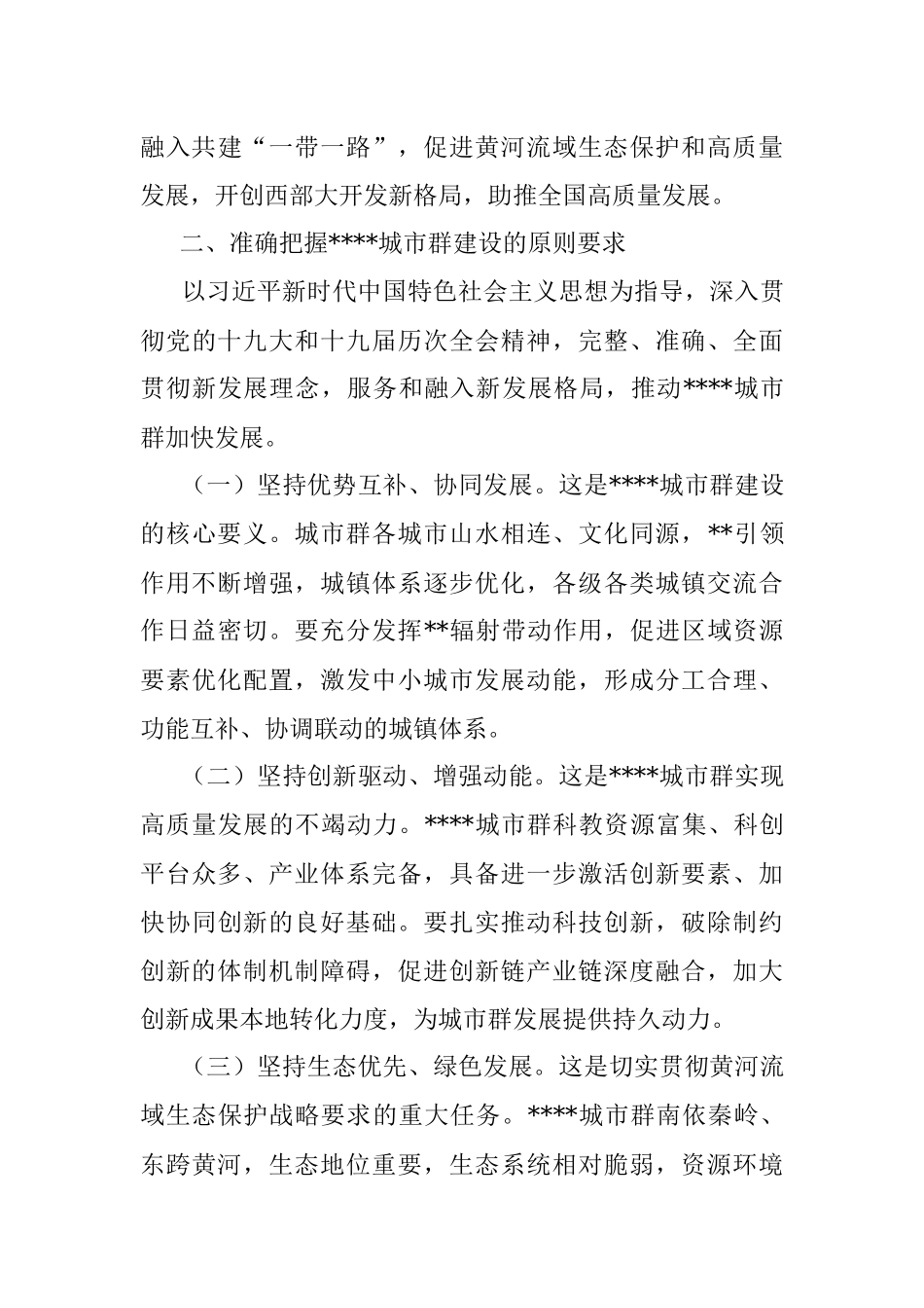在县域城市群高质量发展工作会议上讲话：扎实推动县域城市群建设 提高一体化高质量发展水平.docx_第3页