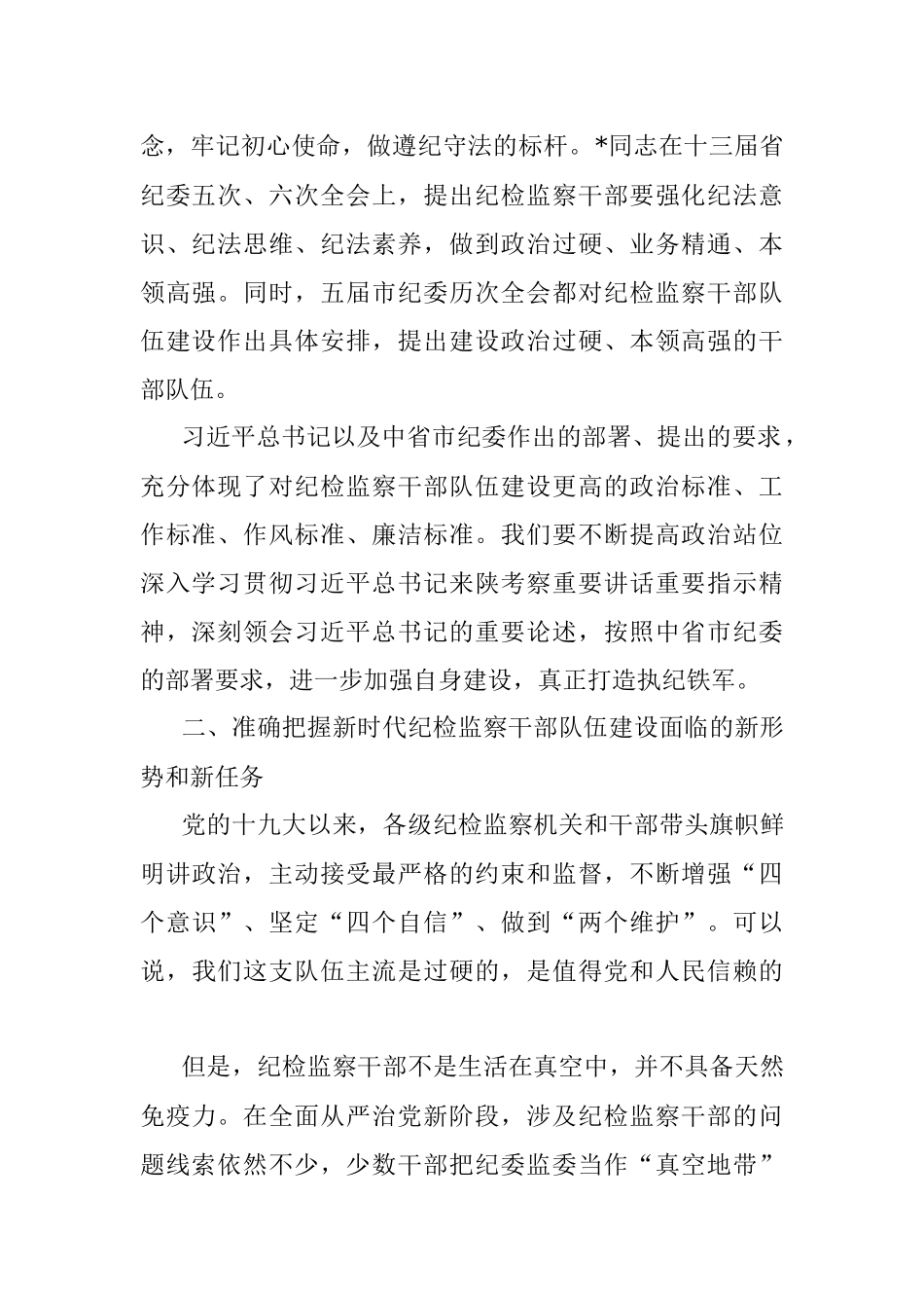 在县纪检监察系统纪律作风整顿动员会上的讲话.docx_第2页