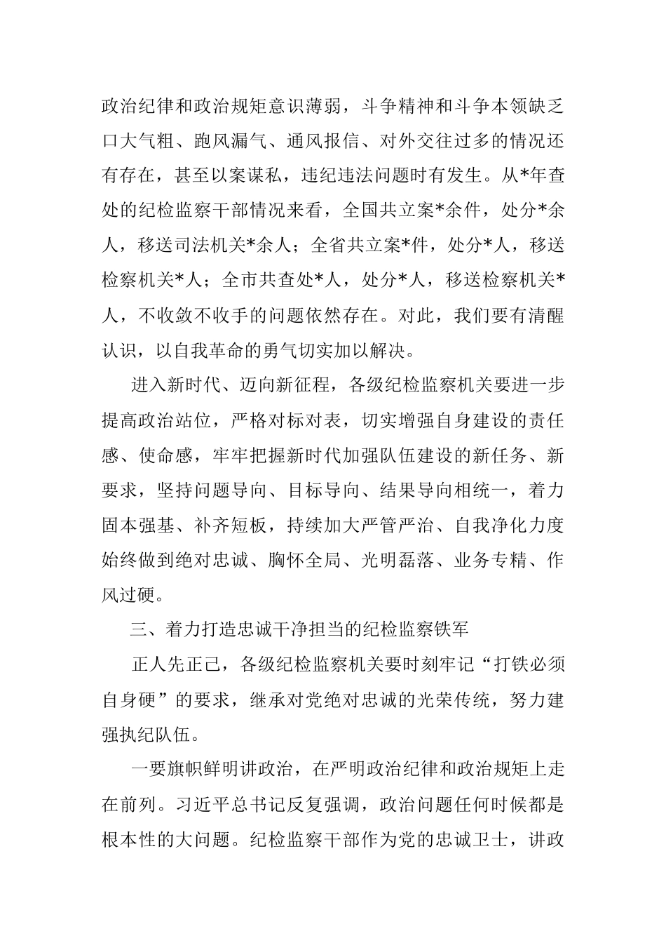 在县纪检监察系统纪律作风整顿动员会上的讲话.docx_第3页