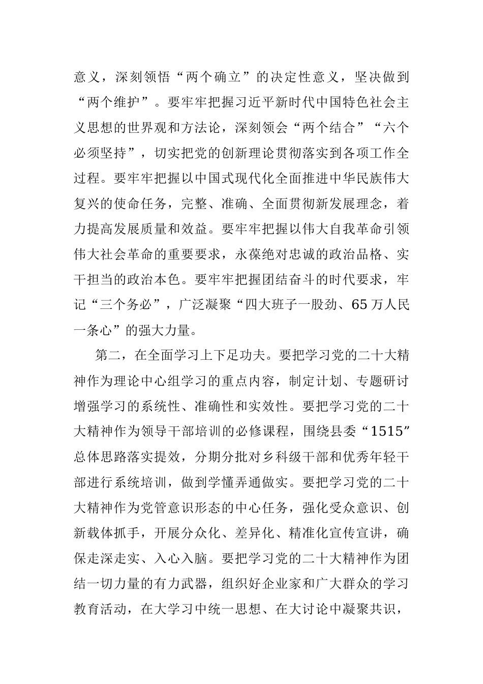 在县委十二届三次全体会议上的讲话摘要.docx_第2页