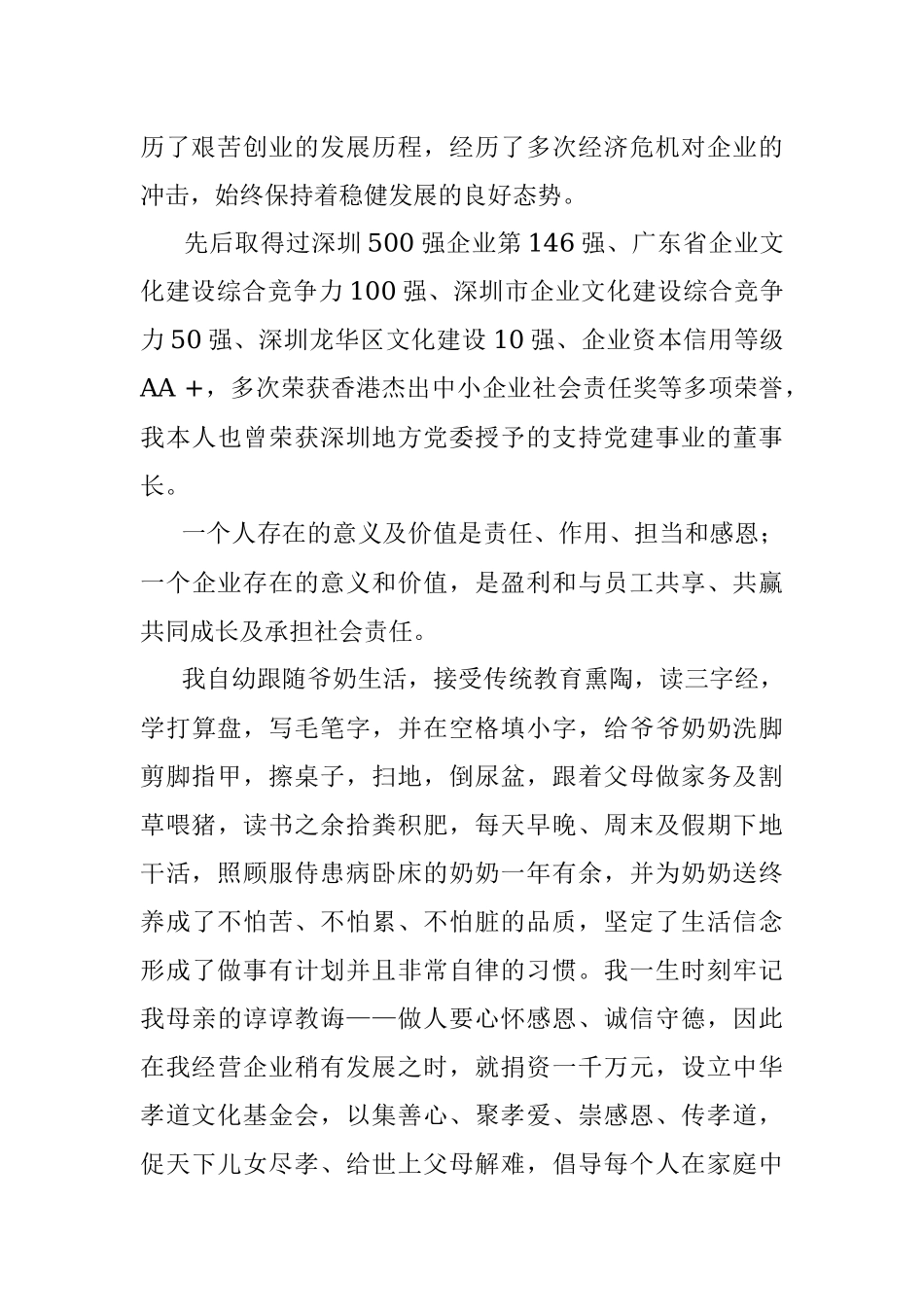 在县普通高中教育奖学金发放仪式上的讲话.docx_第2页