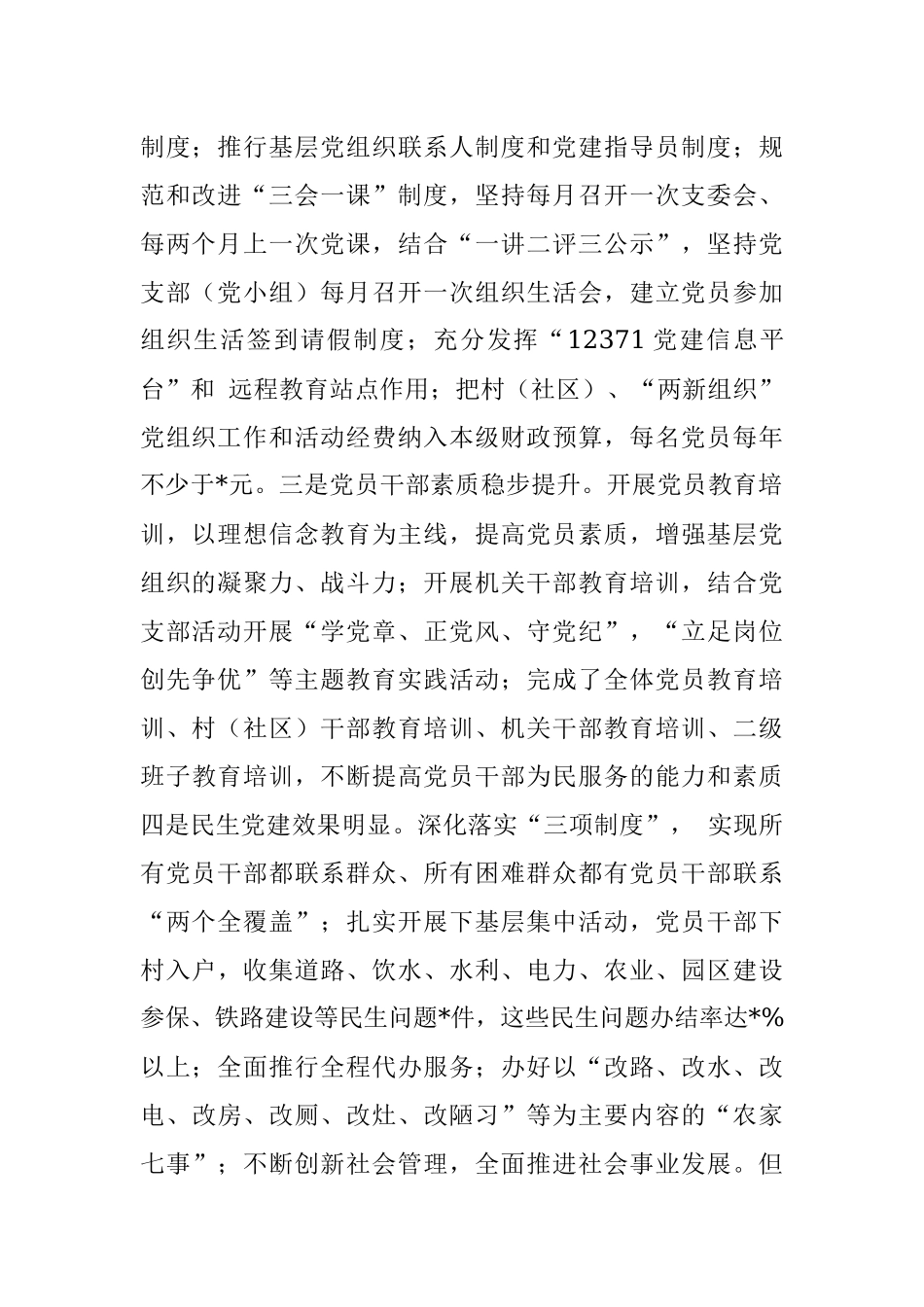 在基层组织建设年攻坚行动动员大会上的讲话_1.docx_第2页