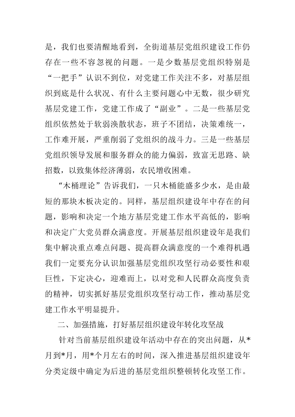 在基层组织建设年攻坚行动动员大会上的讲话_1.docx_第3页