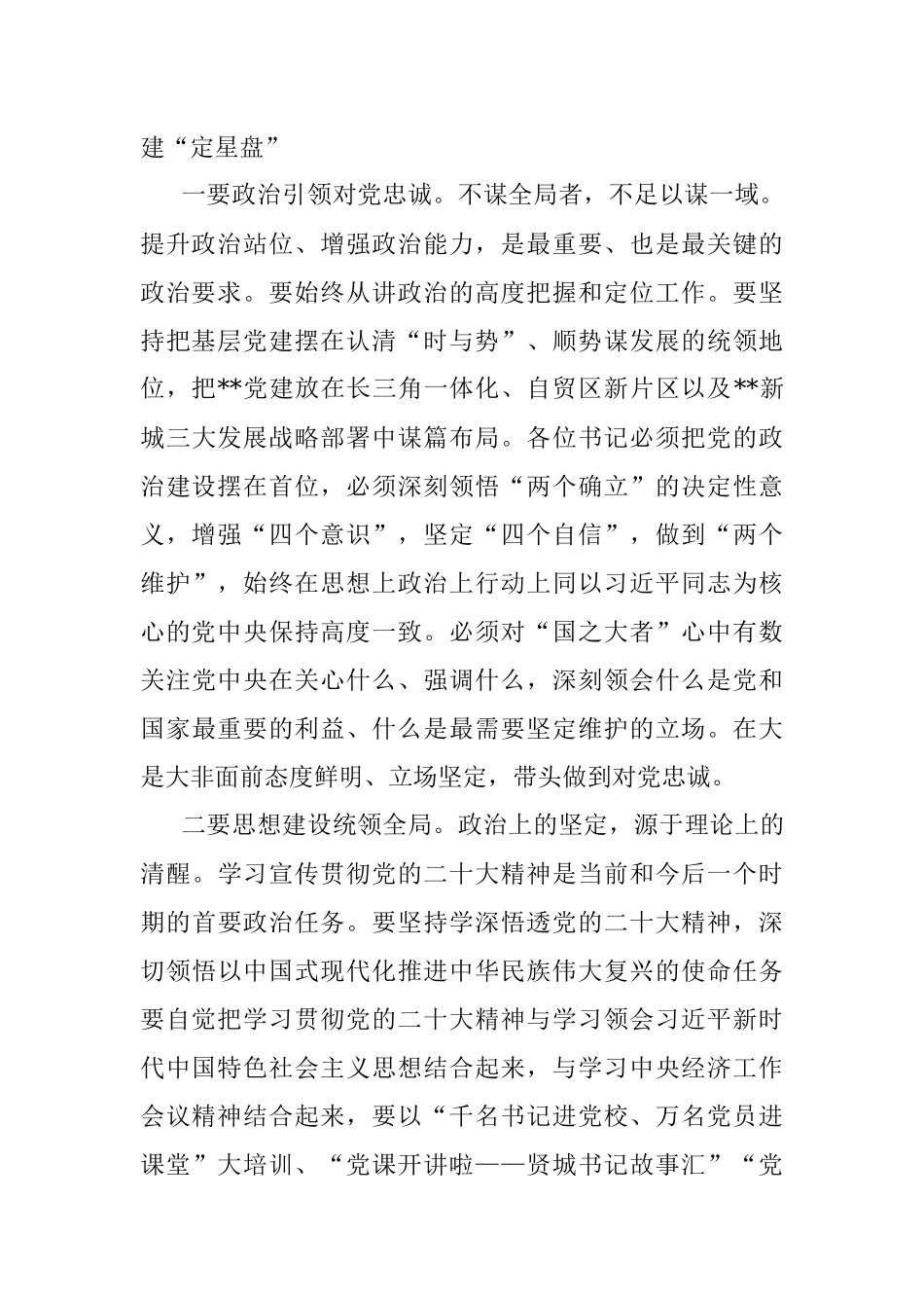 在基层党组织书记抓党建工作会上的讲话.docx_第2页