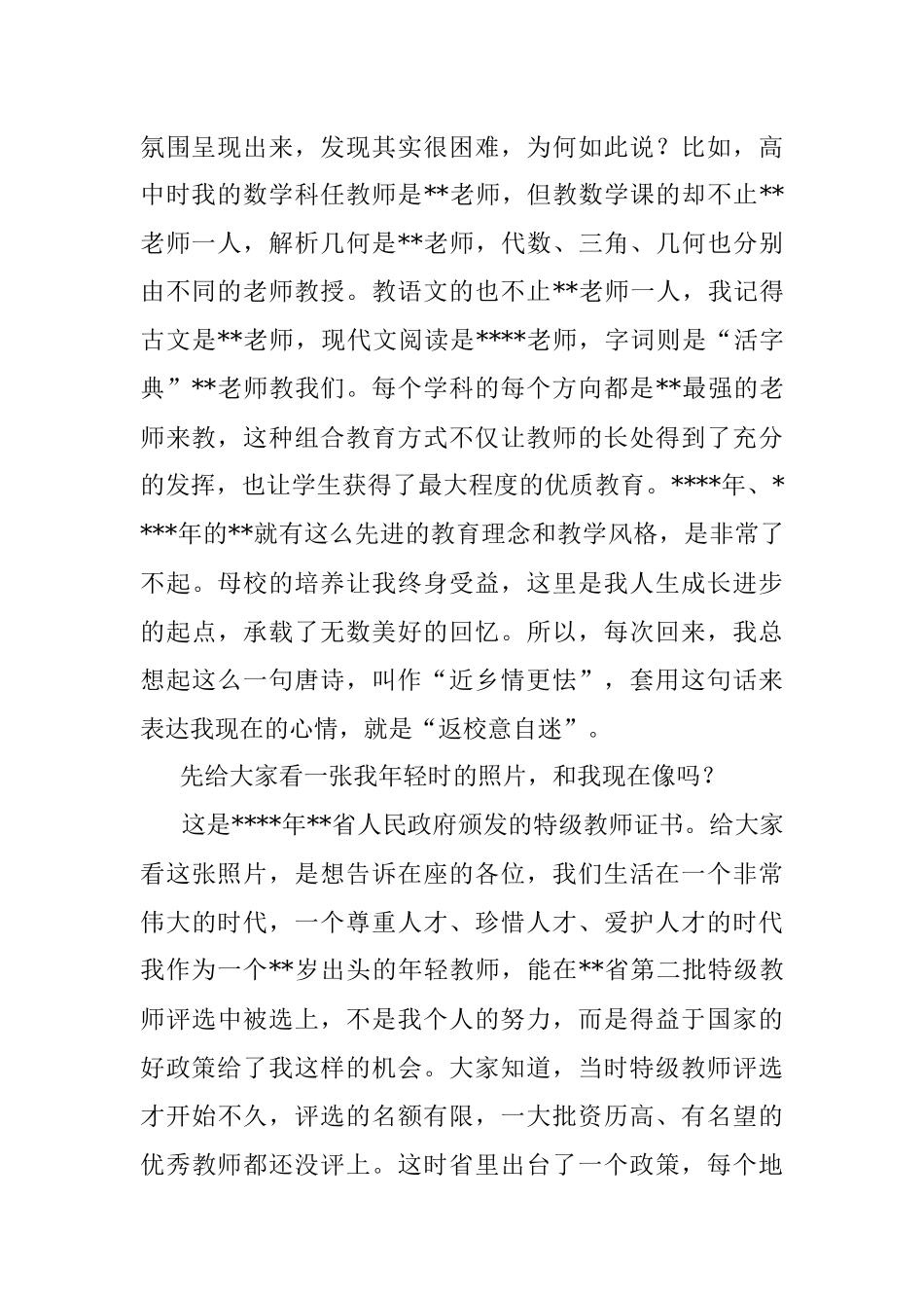 在周年校庆暨教育教学成果展示活动上的讲话.docx_第2页