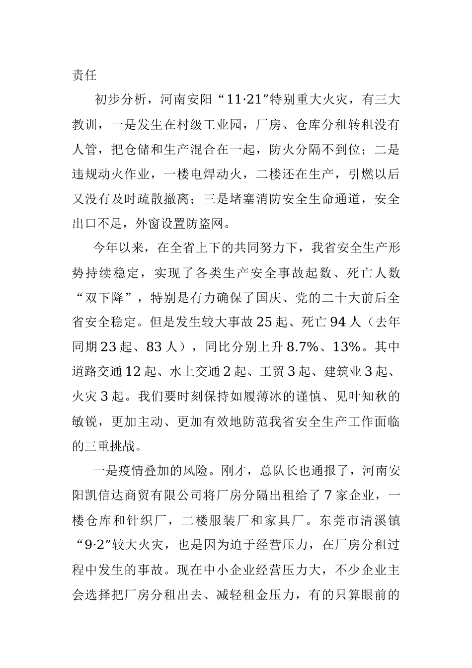 在吸取河南安阳11·21特别重大火灾训加强安全生产和消防工作会议上的讲话.docx_第2页