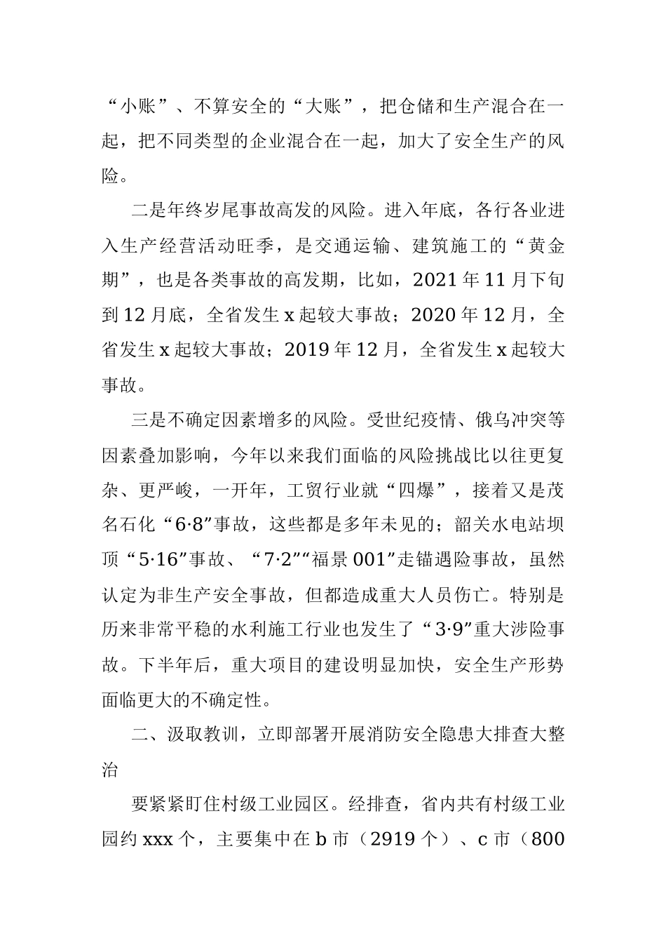 在吸取河南安阳11·21特别重大火灾训加强安全生产和消防工作会议上的讲话.docx_第3页