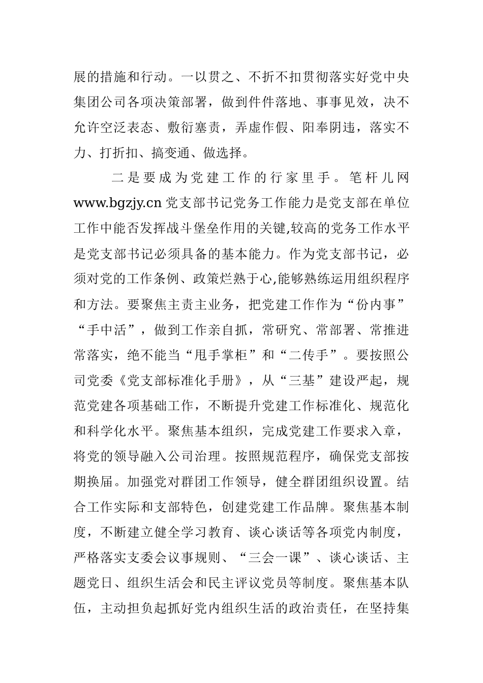在国企一季度党支部书记例会上的讲话.docx_第2页