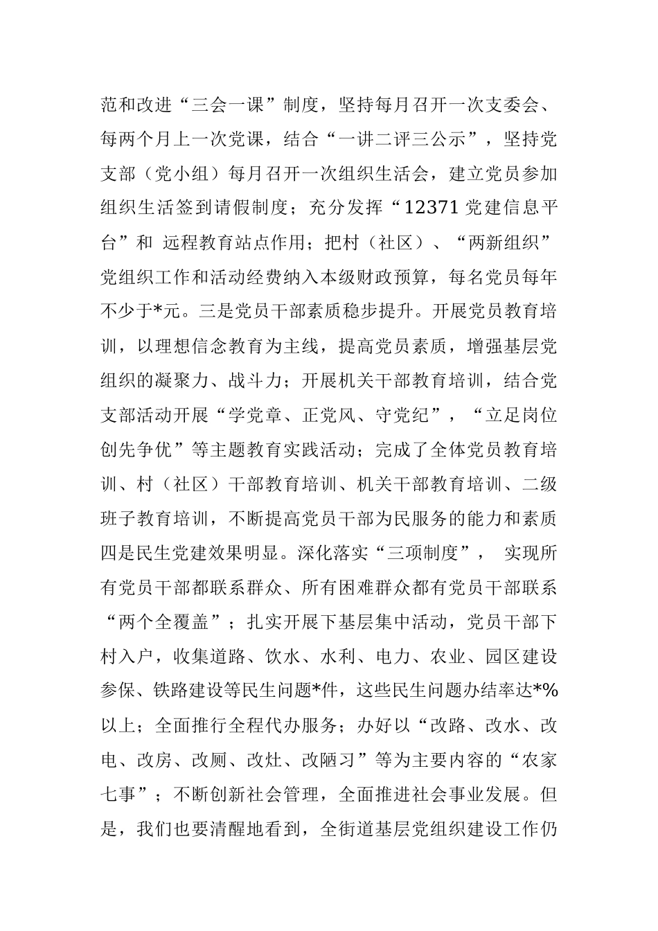 在基层组织建设年攻坚行动动员大会上的讲话.docx_第2页