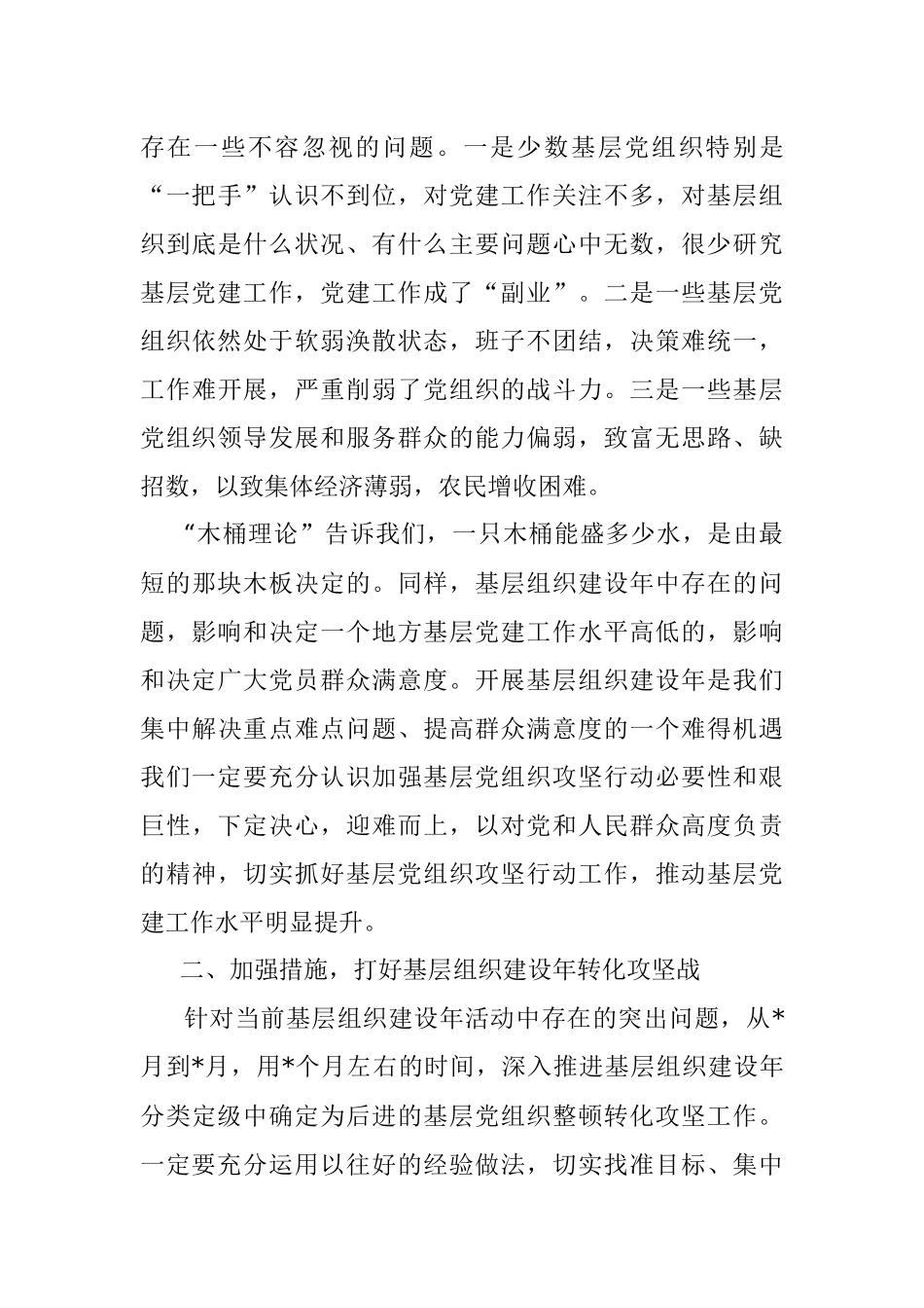 在基层组织建设年攻坚行动动员大会上的讲话.docx_第3页