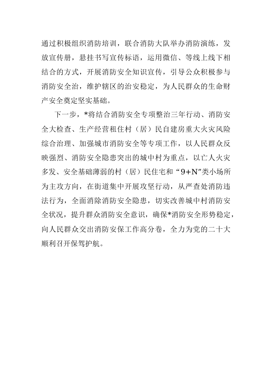 在城区消防安全综合治理工作约谈培训会上的讲话.docx_第3页