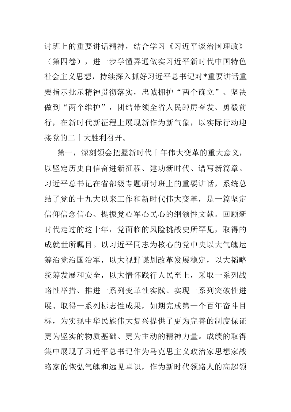 在学习专题研讨班重要讲话精神工作会议上的讲话.docx_第2页
