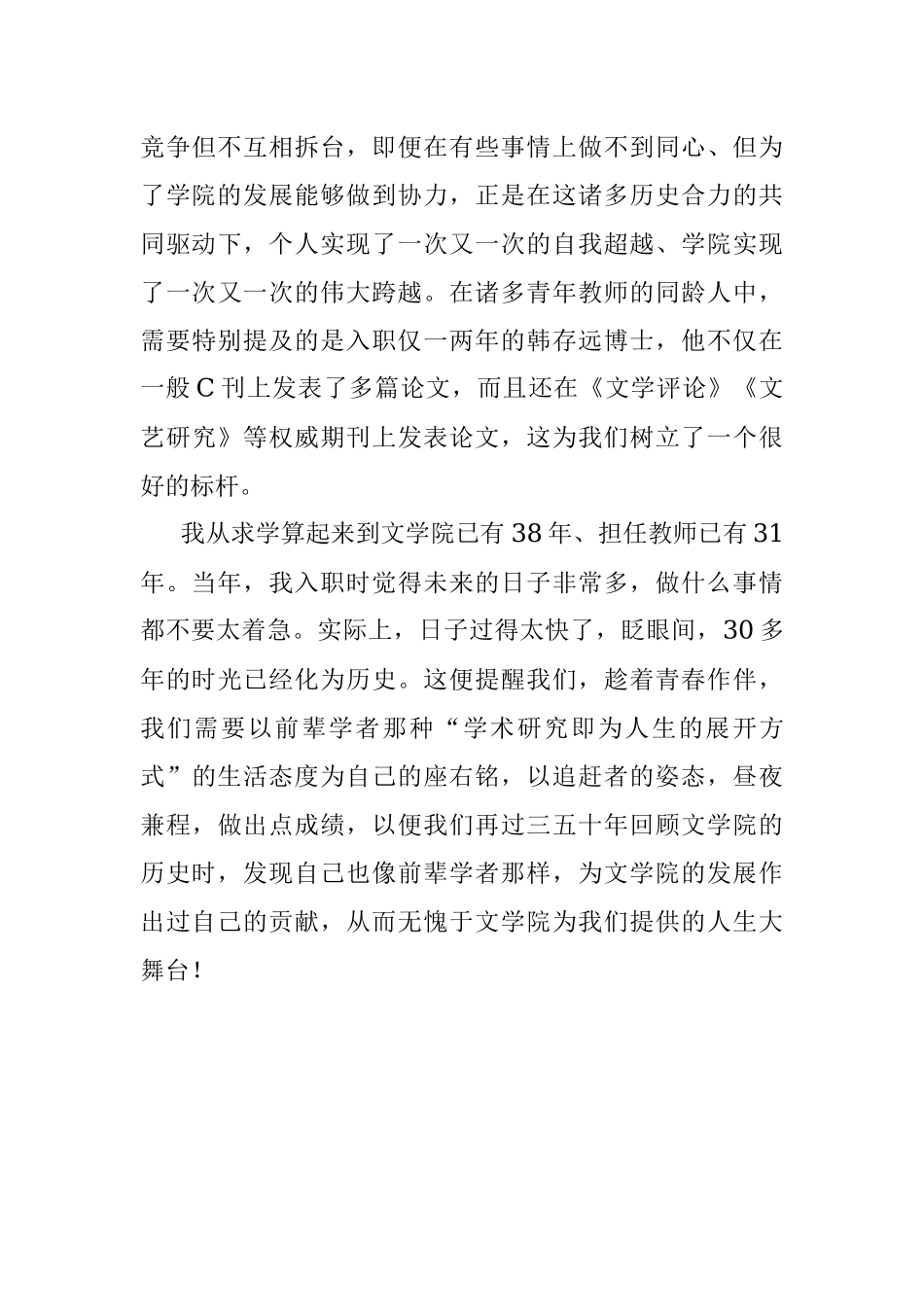 在大学文学院召开的新教师入职欢迎仪式上的发言.docx_第3页