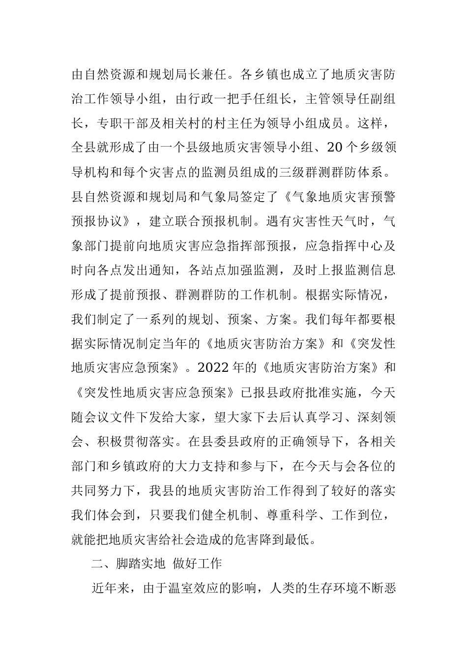 在地质灾害群测群防培训会议上的讲话.docx_第2页