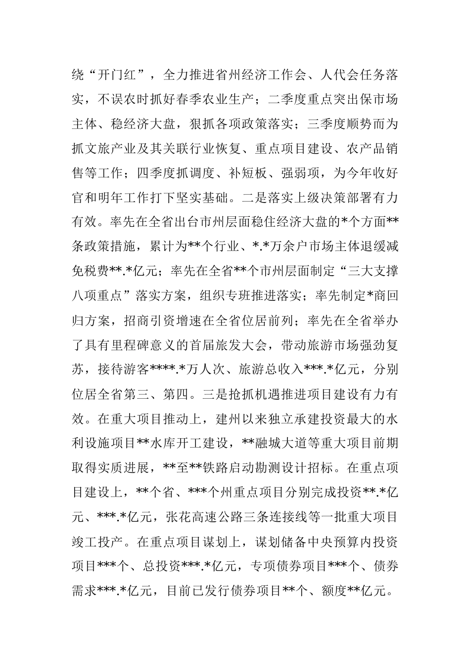 在委常委会（扩大）会议暨委财经委员会会议上的讲话.docx_第3页