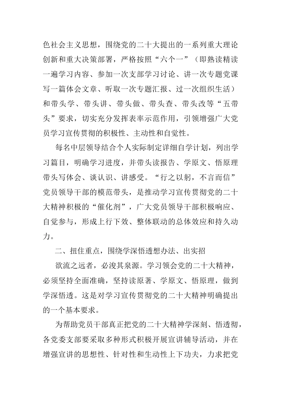 在学习贯彻党的二十大精神宣讲会上的总结讲话.docx_第3页