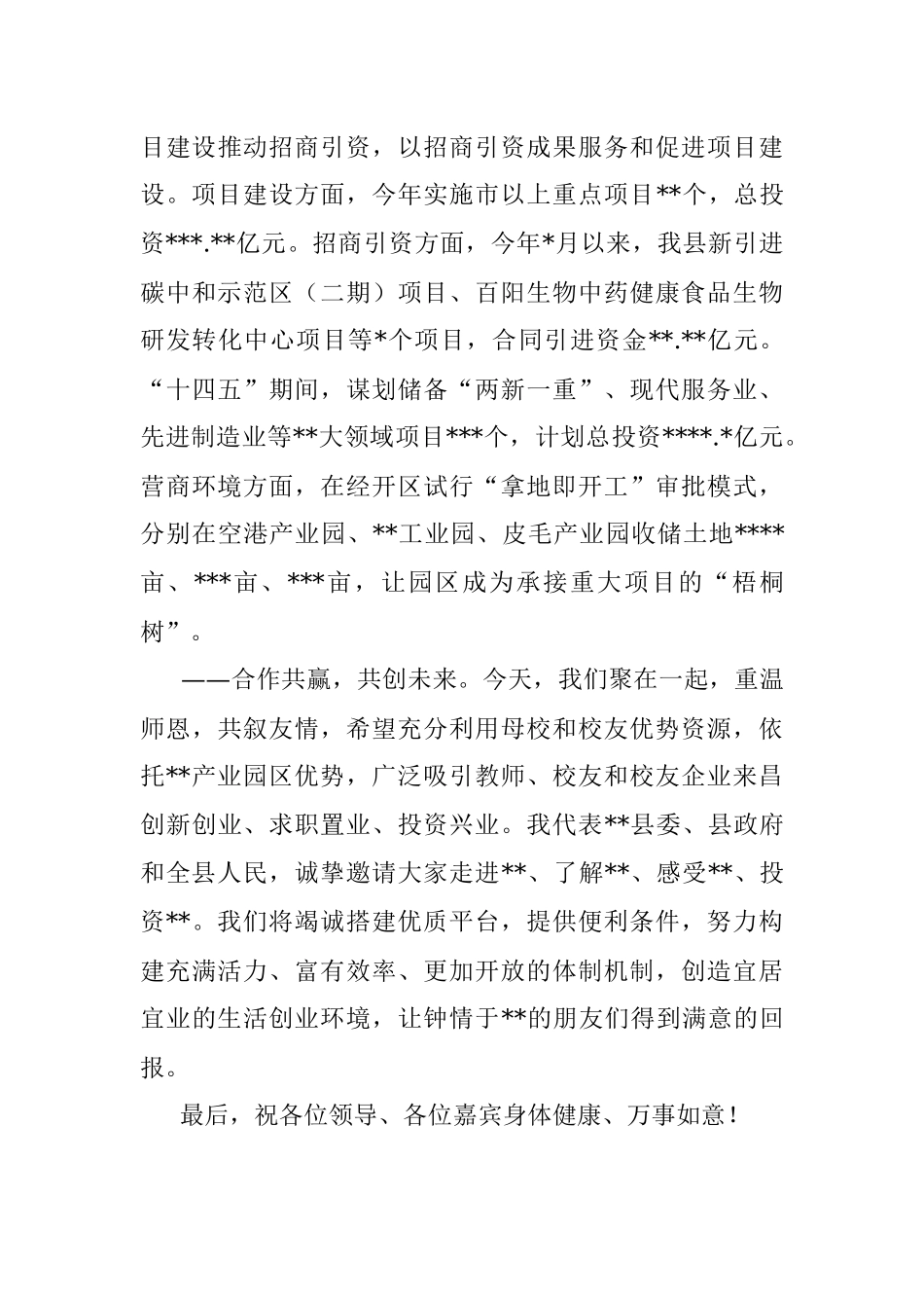 在大学-合作发展大会上的讲话.docx_第3页