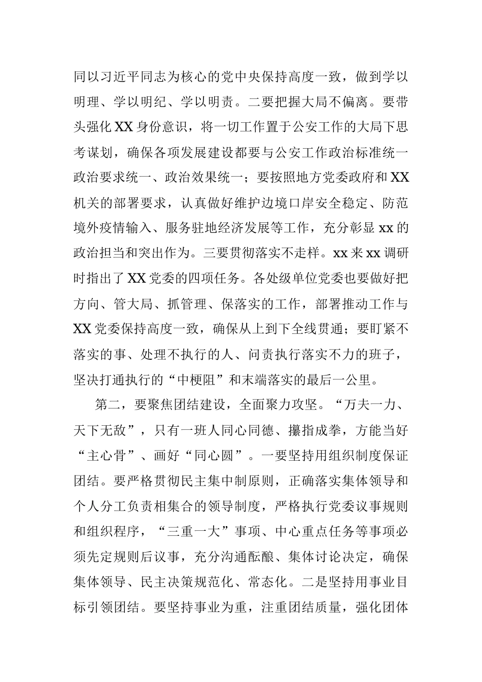 在处级领导干部任职会议上的集体廉政谈话提纲.docx_第2页