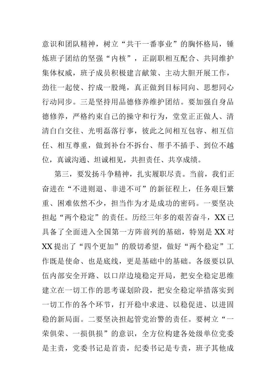 在处级领导干部任职会议上的集体廉政谈话提纲.docx_第3页