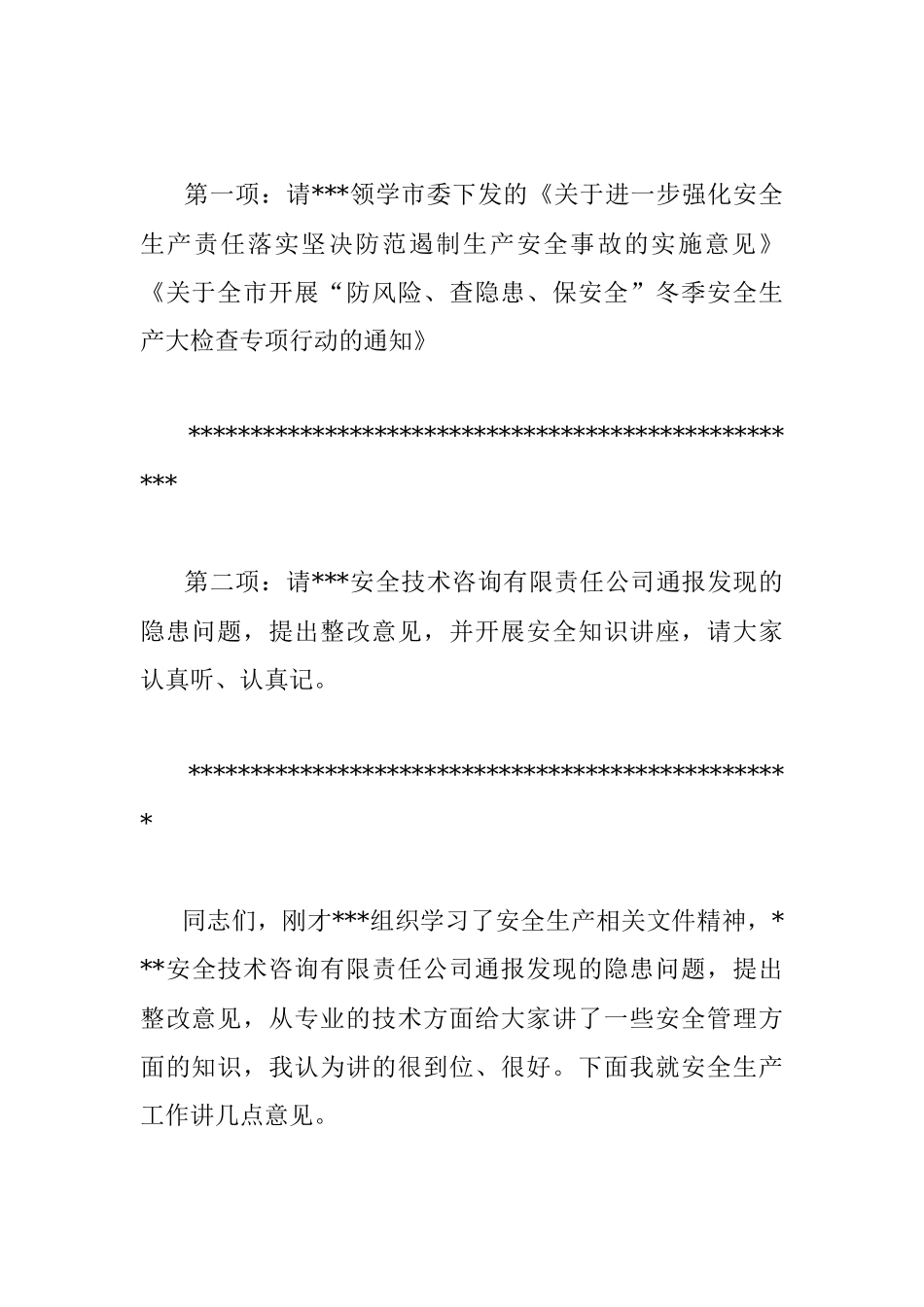 在安全生产专题工作会议暨党委理论学习中心组会议上的主持讲话.docx_第2页