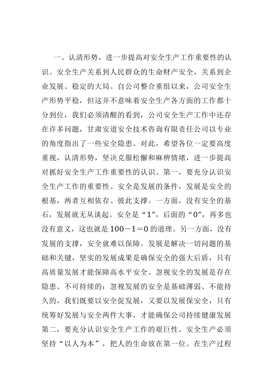 在安全生产专题工作会议暨党委理论学习中心组会议上的主持讲话.docx_第3页