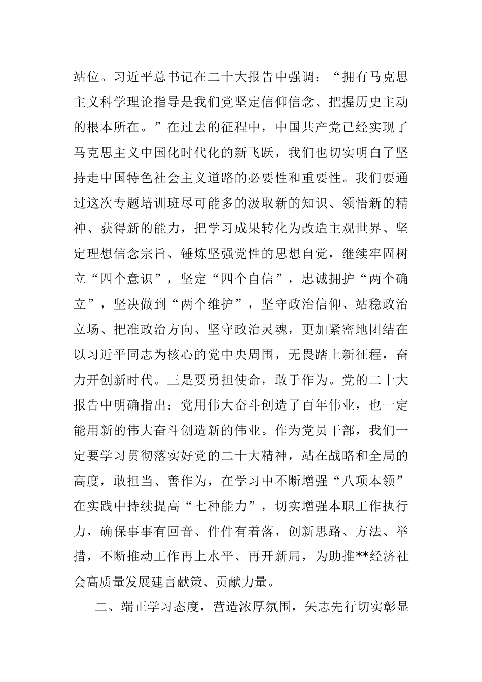 在学习贯彻二十大精神专题培训班开班式讲话.docx_第3页