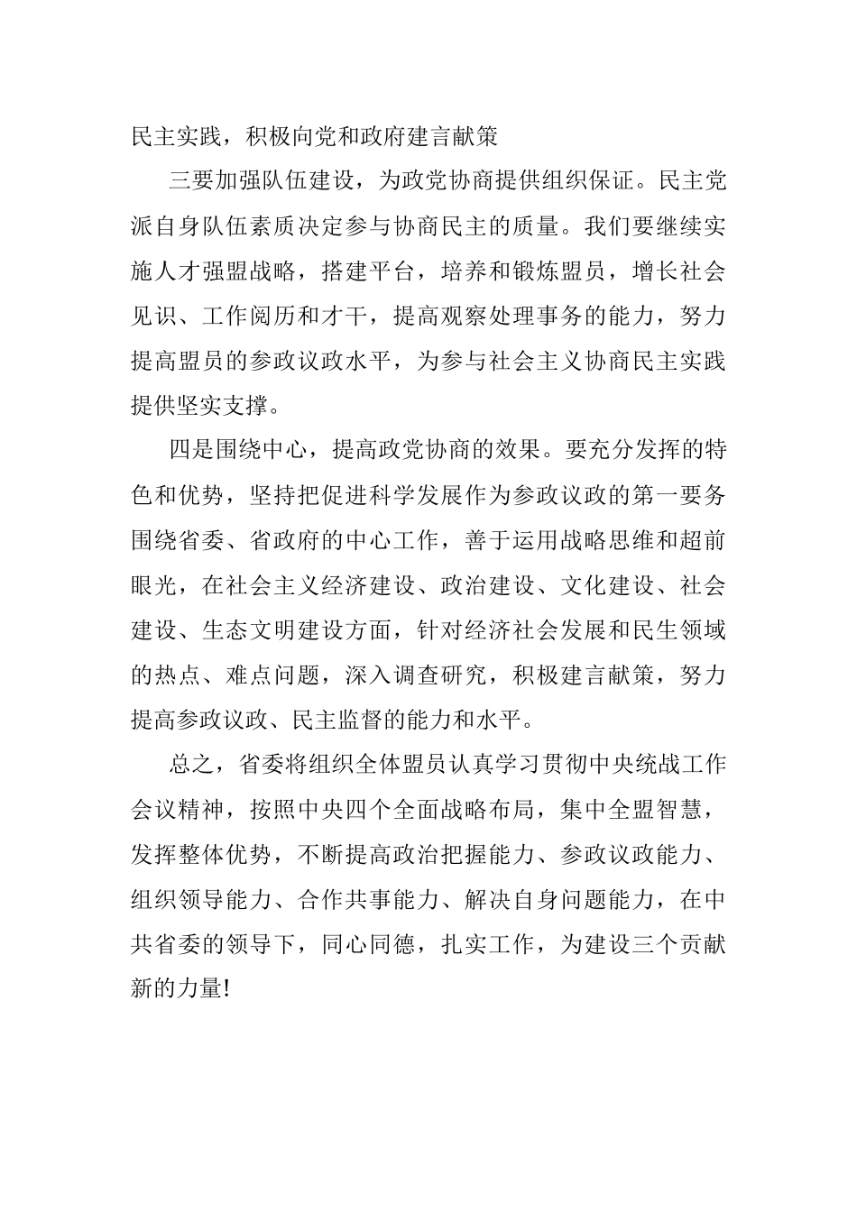 在学习中央统战工作会议精神座谈会上的发言稿.docx_第3页